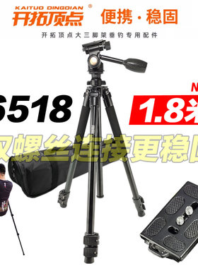 开拓顶点三脚架1.8米夜钓灯