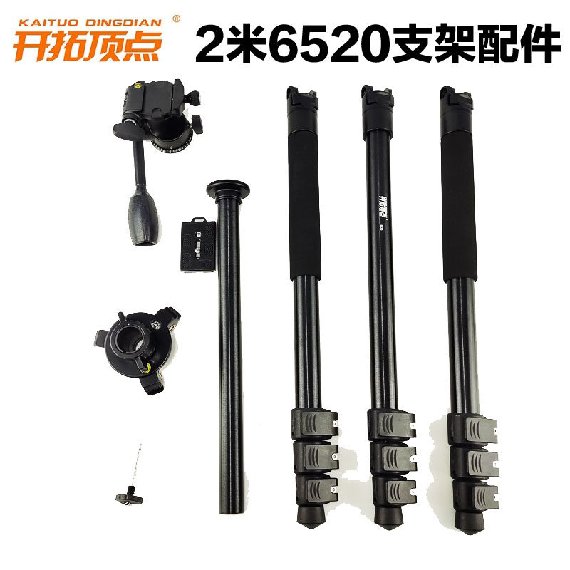开拓顶点2米6520支架腿配件连接板底座快装灯座云台手把灯支架包图片