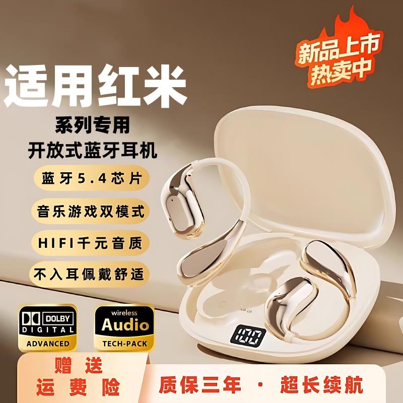 适用红米K70/60/50/k80专用Note14/13/12/Pro挂耳式无线蓝牙耳机