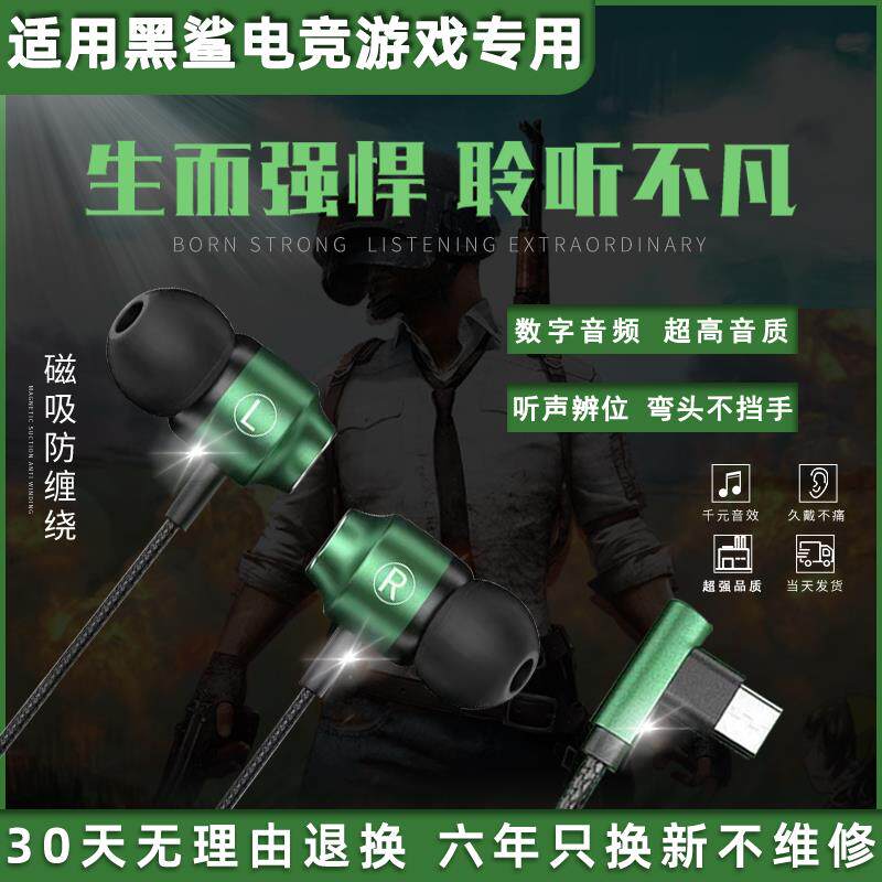 适用黑鲨耳机有线542pro/rs电竞游戏专用数字typec圆孔入耳式