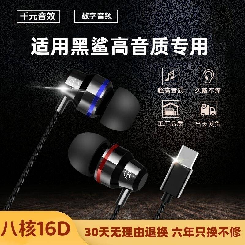 适用小米黑鲨耳机54pro/rs高音质专用电脑圆孔数字typec接口有线