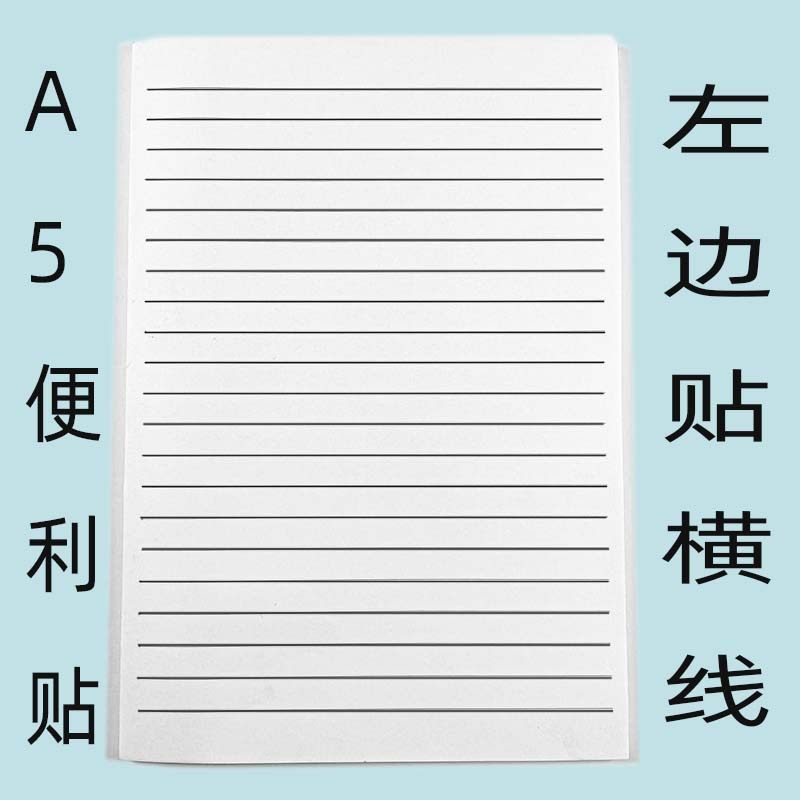 美月便利贴大大号大码