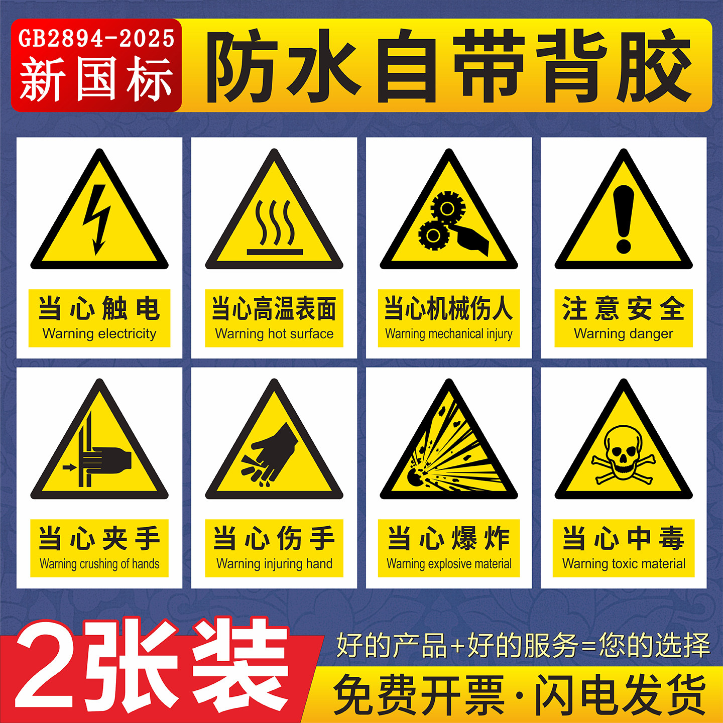 当心触电标识贴纸 当心火灾警示小心机械伤人夹手安全标识牌高温烫伤标志 注意中毒爆炸腐蚀危险设备警告贴纸,文具电教/文化用品/商务用品,标志牌/提示牌/付款码,淘宝优惠券,粉丝福利购,淘宝优惠卷