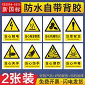 当心触电标识贴纸 当心火灾警示小心机械伤人夹手安全标识牌高温烫伤标志 注意中毒爆炸腐蚀危险设备警告贴纸
