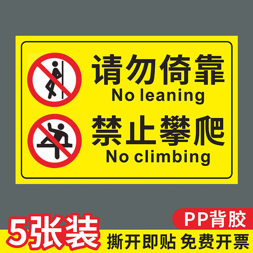 禁止倚靠标识铝板反光标牌定制