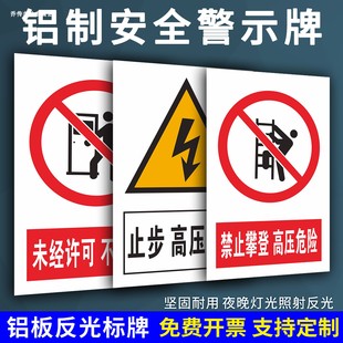 禁止攀登高压危险警示牌未经许可不得入内电力安全警示牌止步高压危险禁止合闸有人工作户外铝反光标志牌定制