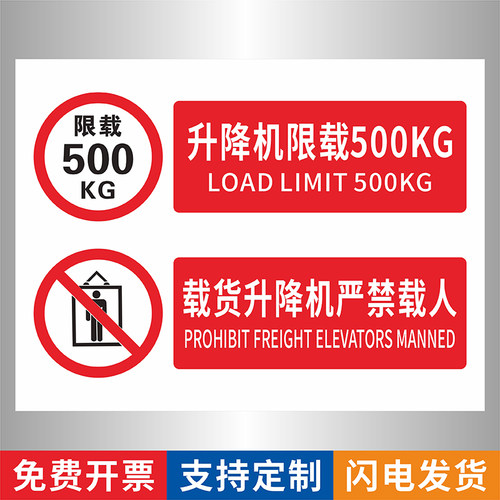 升降机限载限重500kg标识牌PVC贴