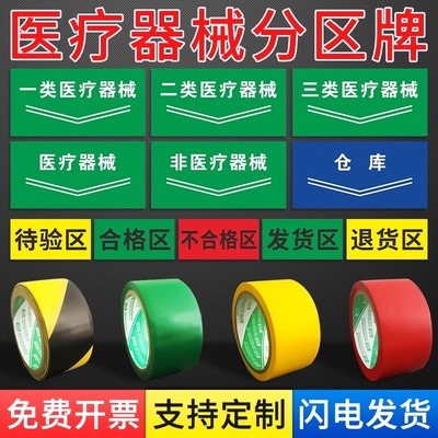合格不合格医疗器械分区标识牌