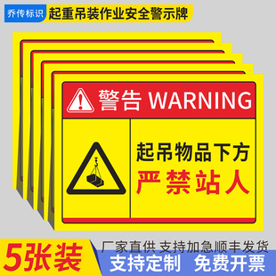 起吊物品下方严禁站人安全标识牌吊装区域非工作人员禁止入内提示牌起重臂吊具下严禁逗留当心吊物警示标志牌
