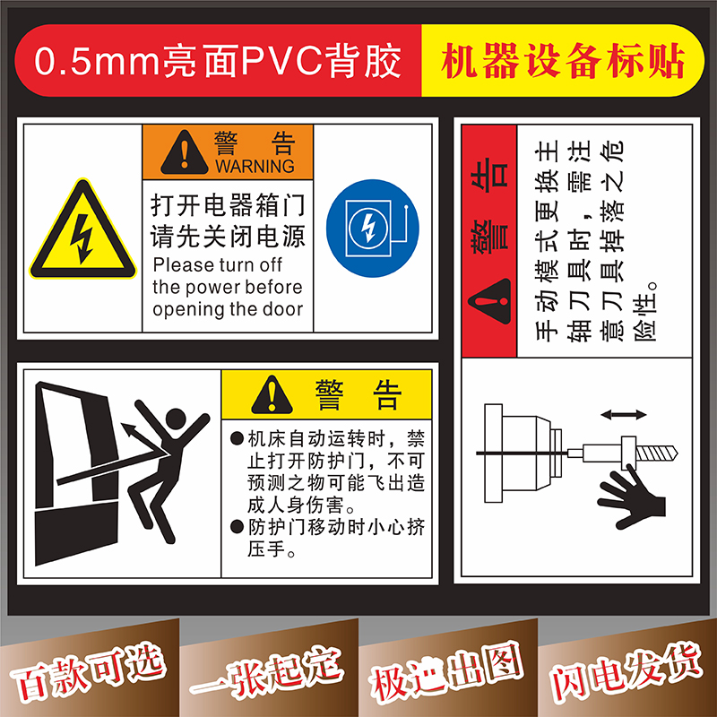 数控机床机器设备安全警示标识贴纸运转中请勿打开防护门主轴旋转注意事项设备