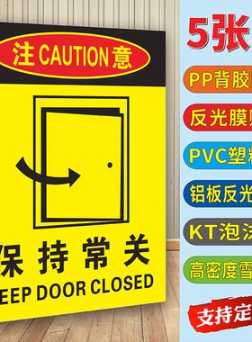 此门保持常关标识牌警示牌消防安全警示贴纸常闭式防火门请保持常关工厂车间仓库触电火灾孤国标警示提示牌子