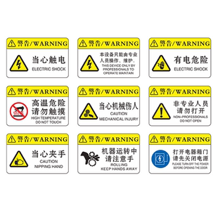 机械设备安全标识贴有电危险警告注意非专业人员请勿打开接地警示贴纸不干胶标签当心夹手触电3M pvc胶片定制