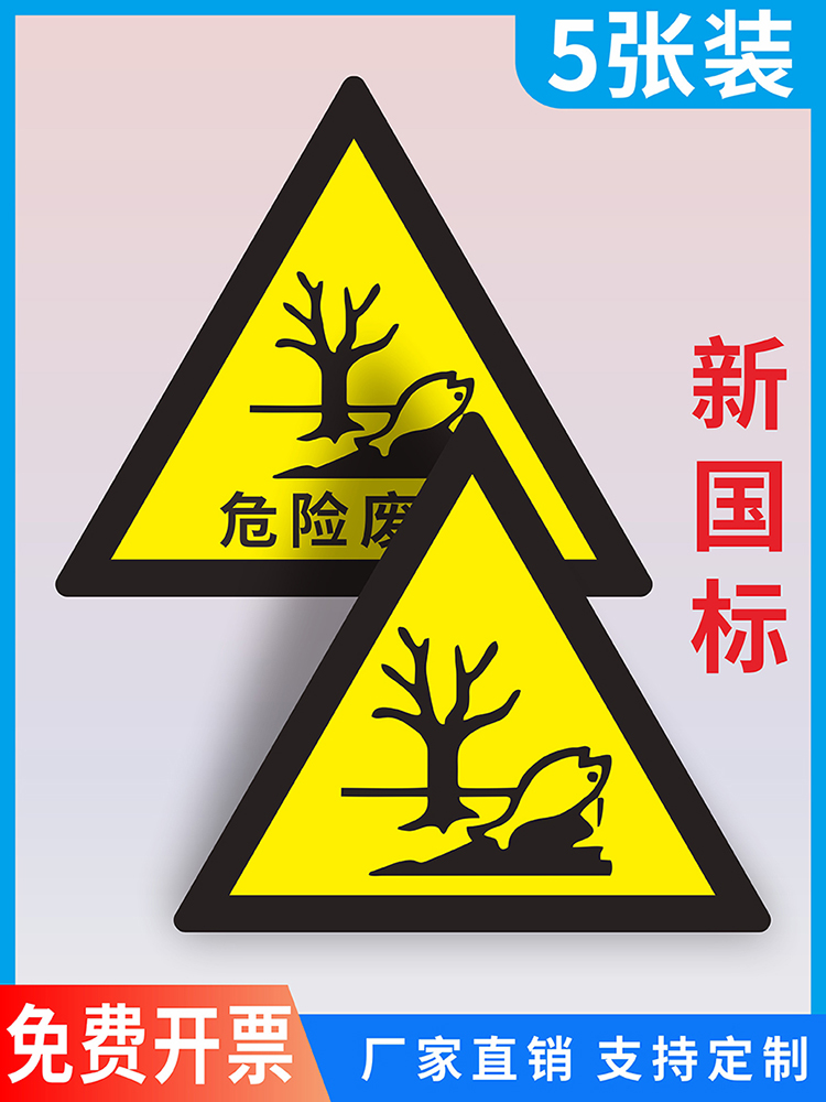 危险废物三角铝板国标标识牌新版