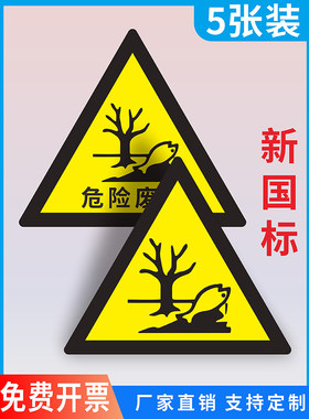 危险废物三角铝板国标标识牌新版