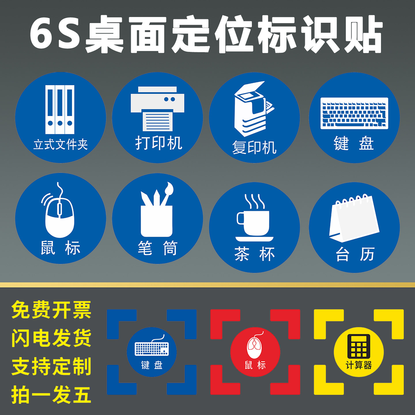 5s6S管理定位贴办公室桌面物品定位贴键盘鼠标笔筒物品分类L形四角定位贴纸标签定制定做