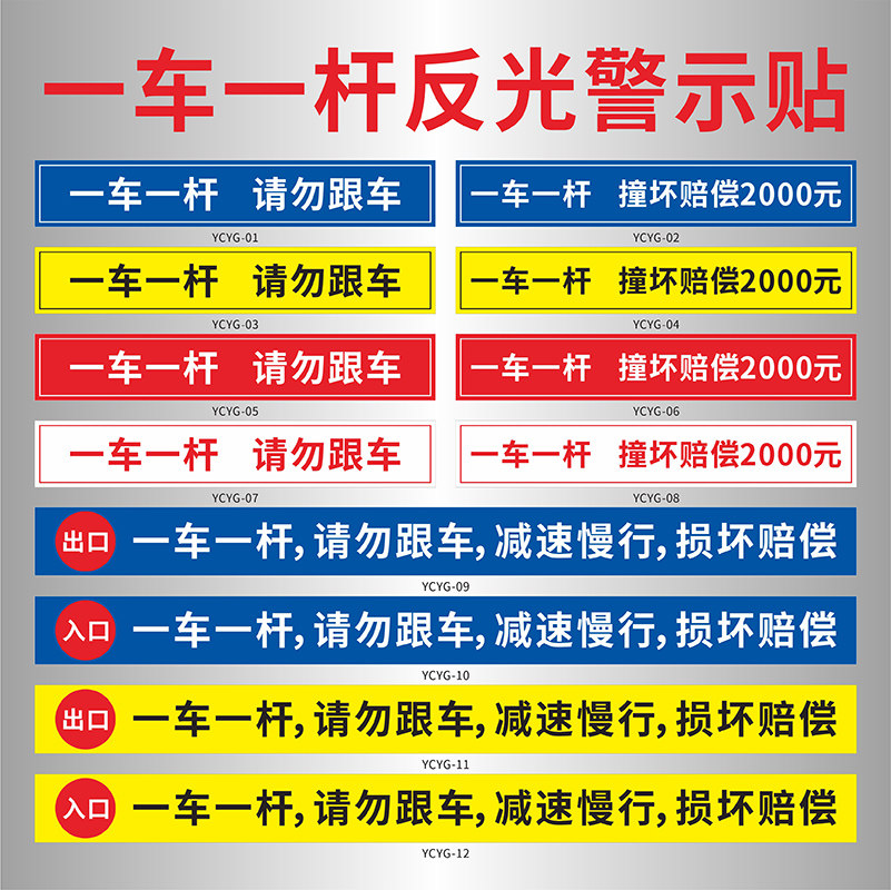 一车一杆请勿跟车反光警示贴进入厂区减速慢行限速行驶严禁冲岗安全