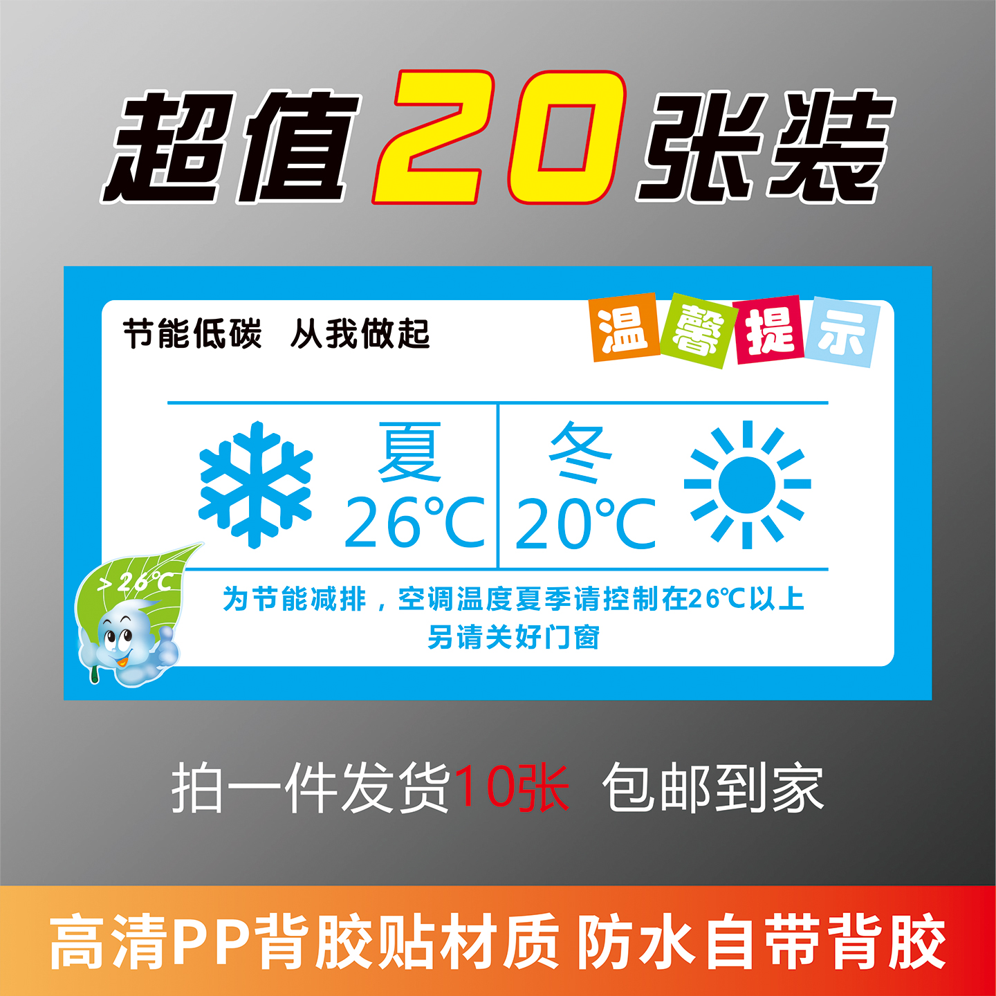 空调温度设置标识牌提示牌贴纸