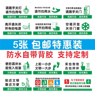 洗手间办公区温馨提示牌节约用水用电小心台阶地滑正确使用马桶关好门窗禁止吸烟小心玻璃碰头亚克力墙贴定制