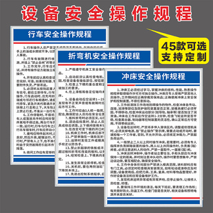 机械机床设备安全操作规程标识牌仓库有限空间车床铣床叉车货梯剪板机行车操作注意事项规章制度牌流程图定制