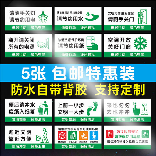 定制厕所洗手间办公室温馨提示贴