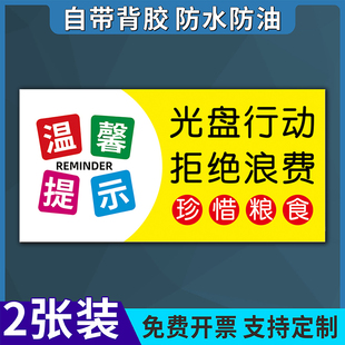 节约粮食贴纸提示牌光盘行动拒绝浪费标语浪费可耻标识牌警示贴纸学校食堂餐桌文明用餐公约珍惜粮食提示墙贴