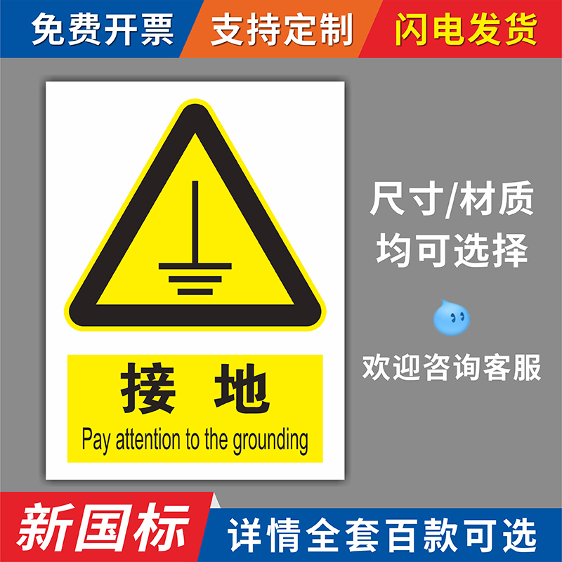 接地安全警示标识牌机器机械设备必须接地连接地线标识贴防雷接地当心触电高压危险清除静电执行接地提示牌