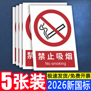 新国标禁止吸烟铝板反光警示标牌