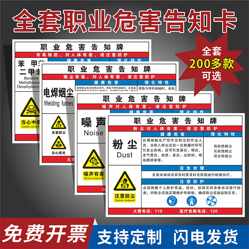 应急处理油漆易燃危害告知卡
