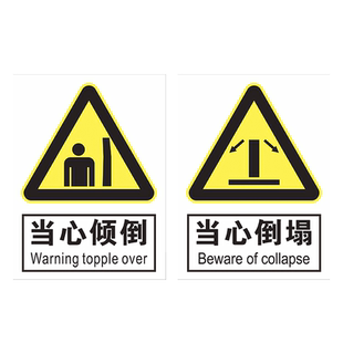 当心倾倒安全警示标识牌提示牌仓库货物码垛限高2.5米请勿超高当心倒塌气瓶必须采取固定 注意安全贴纸标志牌