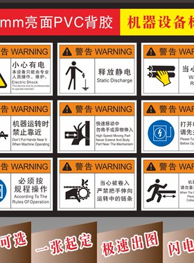 机械设备安全注意高温夹手标识贴