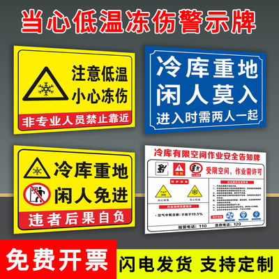 注意低温小心冻伤冷库警告标识牌