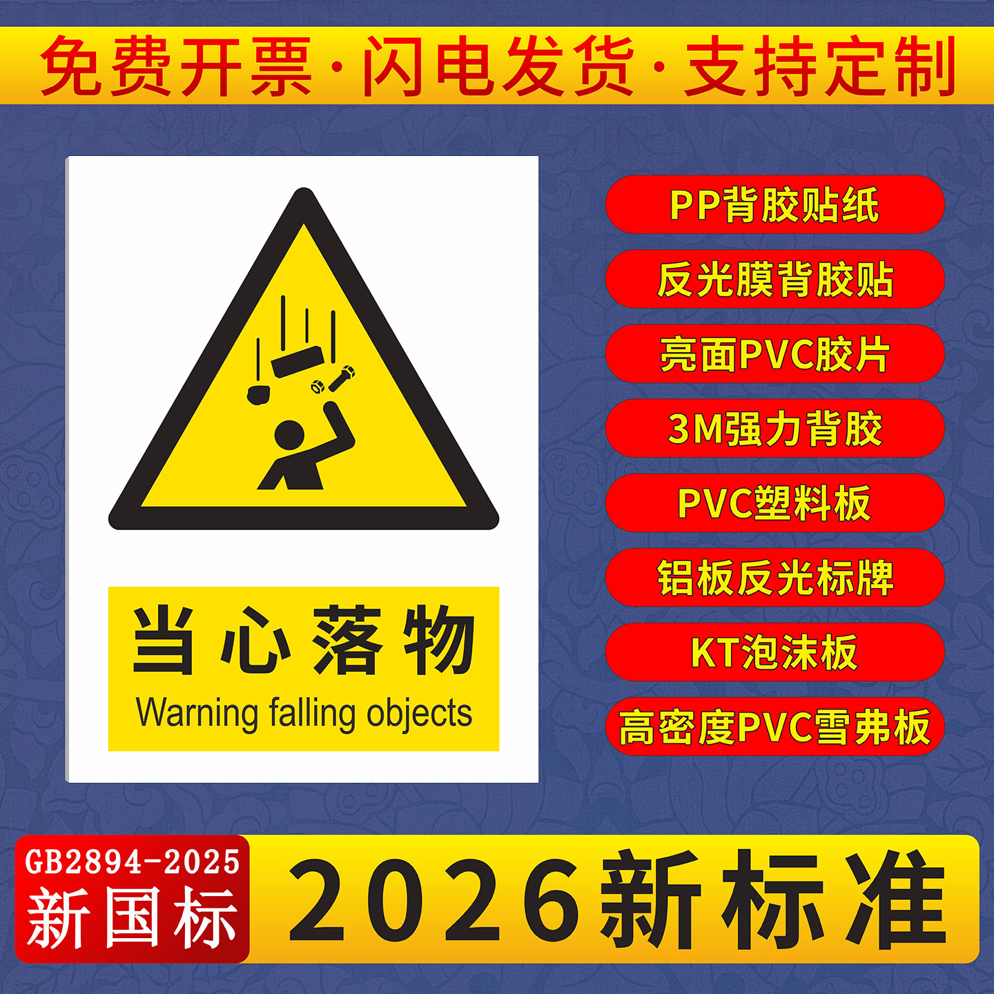 当心落物标识牌工地施工高空作业当心坠落物体掉落砸伤安全警示牌小心警告高空坠物提示牌注意安全标语标志牌