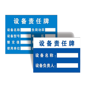 设备责任人标识牌设备机器责任牌负责人电话公示牌单位机器设备包机人信息公示牌卫生责任牌厨房责任牌子定制