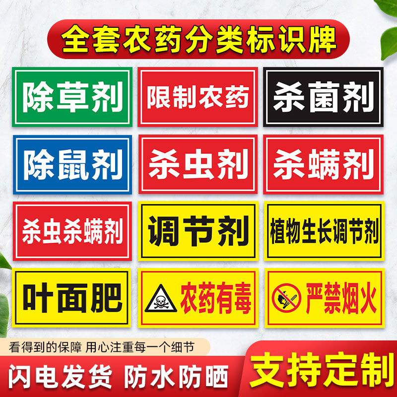 农药分类标识牌农资货架区域分区提示牌杀虫杀菌剂除草剂农药有毒警示牌标志牌农药颜色分类标签贴纸定制订做