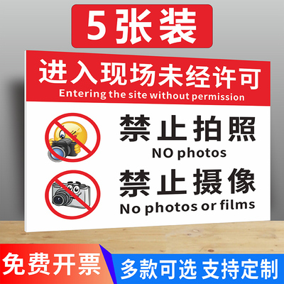 禁止拍照摄录像提示牌标识标志牌