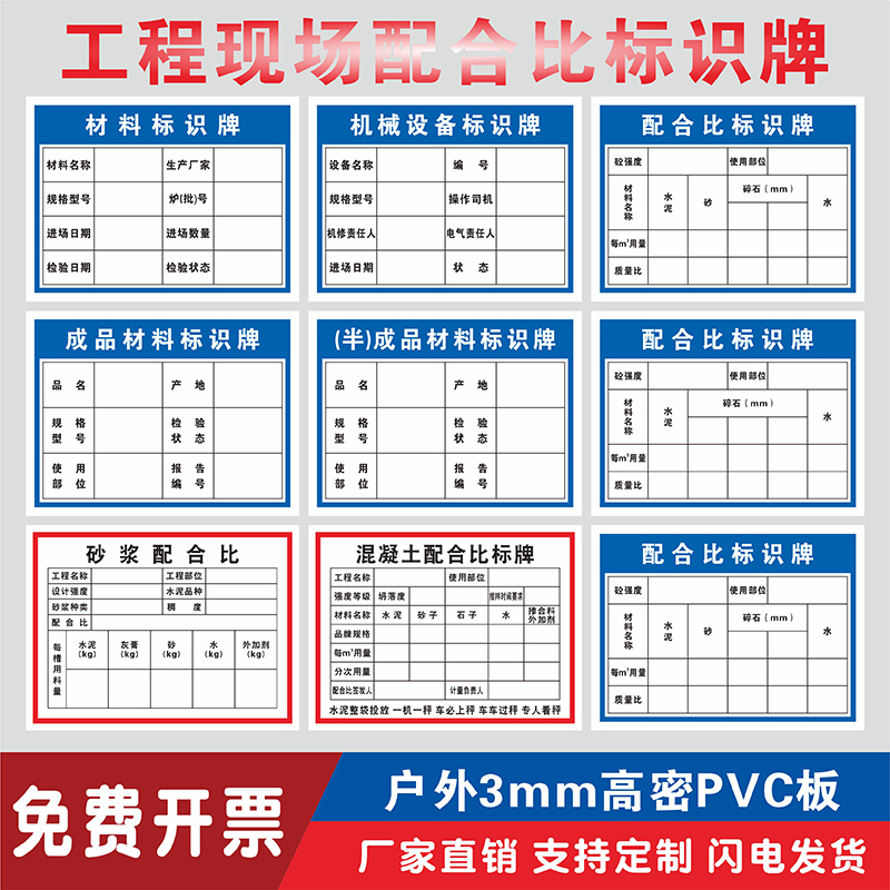 混凝土水泥砂浆砂石配合比标识牌工地施工材料标志牌成品半成品材料标识牌起重作业十不吊装区域严禁站人标识-封面