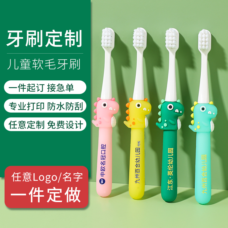 儿童牙刷一件定制名字logo