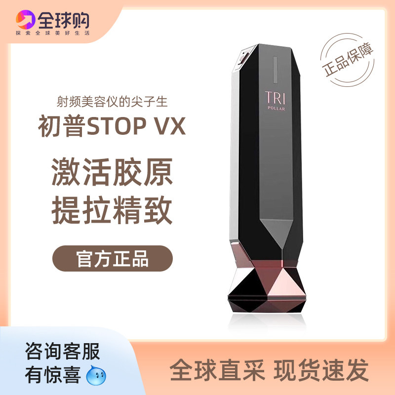 Tripollar初普Stop Vx 美容仪家用脸部射频提拉紧致眼部嫩肤瘦脸|msdalam kategori Penjagaan diri/kesihatan/peralatan urut, Peralatan Kecantikan bersih, Beauty Produk - dari Buy2taobao.com untuk memberikan perkhidmatan ejen Taobao profesional membeli