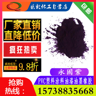 6260永固紫RL上海红旗 有机颜料粉末 塑料拉丝印染配色 1公斤包邮