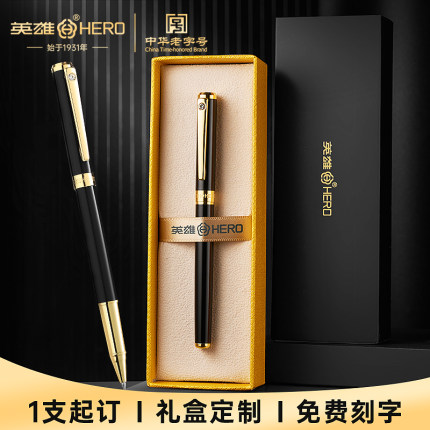 英雄宝珠笔商务高档金属重手感男士女士专用精致办公签名签单签约广告笔免费刻字定制签字笔高颜值中性笔