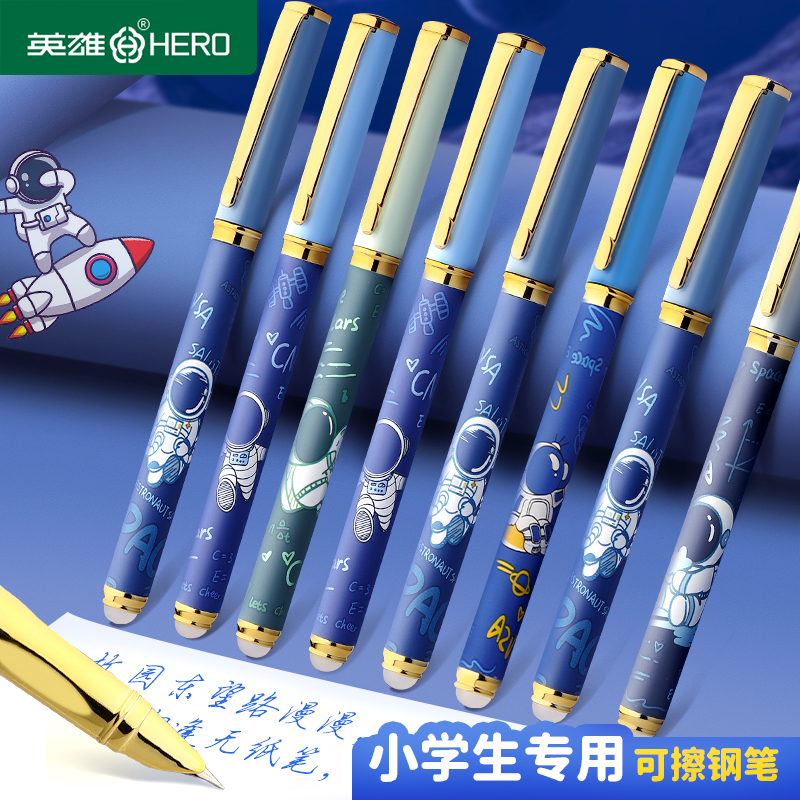 英雄钢笔三年级热敏可擦