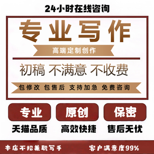 代写文章修改文案撰写写作润色述职演讲稿征文读后感总结剧本
