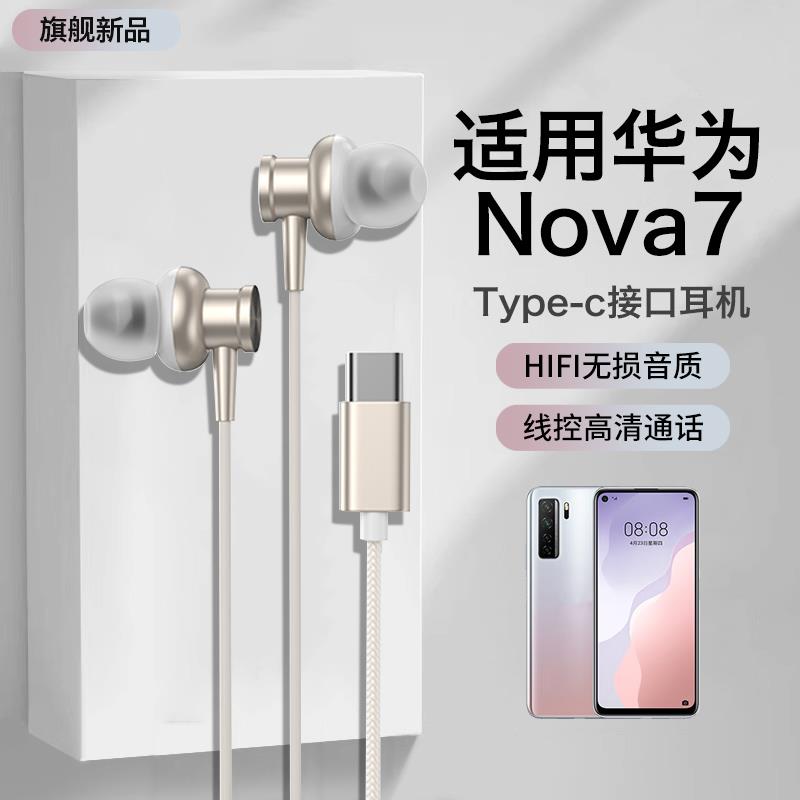 原装正品适用nov7耳机有线nov7pro优质nov7se线控入耳通用