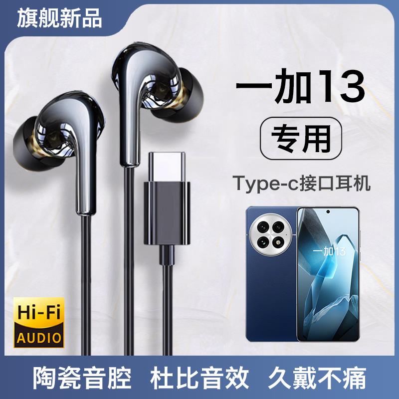 原装正品适用一加1耳机有线优质入耳式高音质数字typec久戴不痛