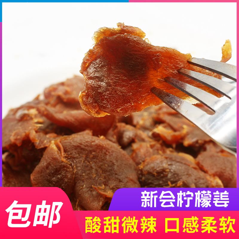 3柠檬姜零食 新会柠汁姜片红姜糖片即食姜片250g甜姜 侨乡特产零食