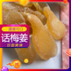 新兴凉果姜片干手工正宗冰沙话梅姜片干即食红糖姜片散装 零食姜片