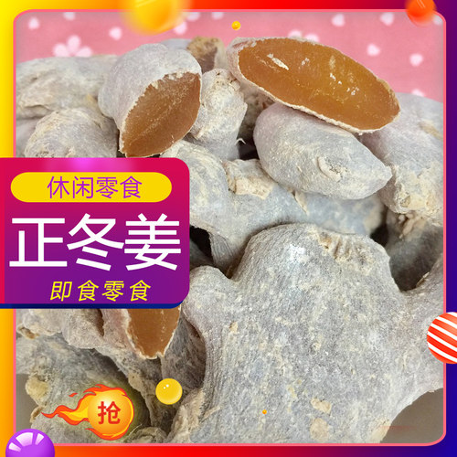 甜辣即食香港澳门散装姜块