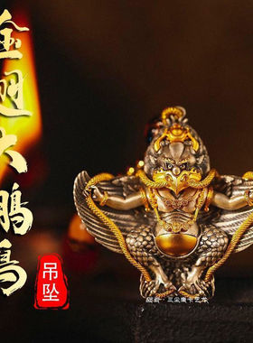 925纯银大鹏金翅鸟佛像唐卡吊坠挂坠藏式项链高档次挂件密宗配饰