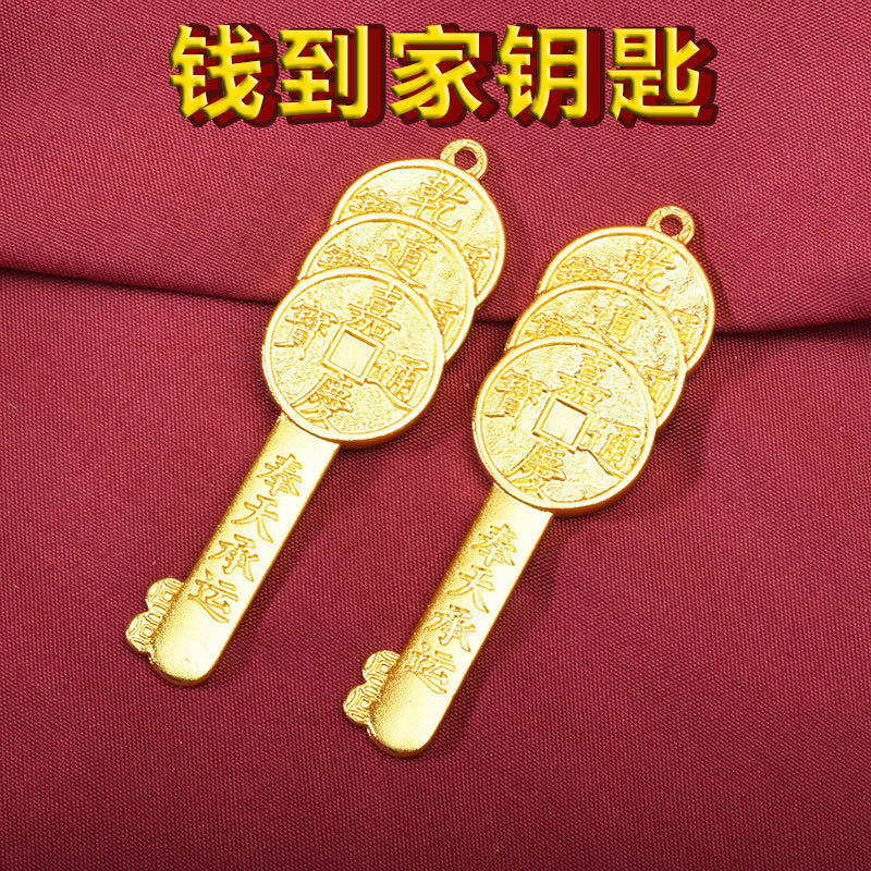 黄铜钱到家金钥匙乾道嘉铜钱锁匙挂件钥匙扣配件开金库景区小商品