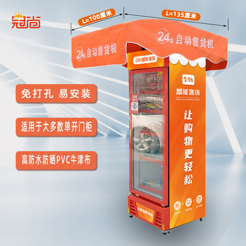 冠尚遮阳防雨棚免打孔加厚智能柜